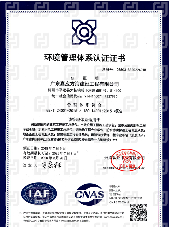 環(huán)境管理體系管理認證證書